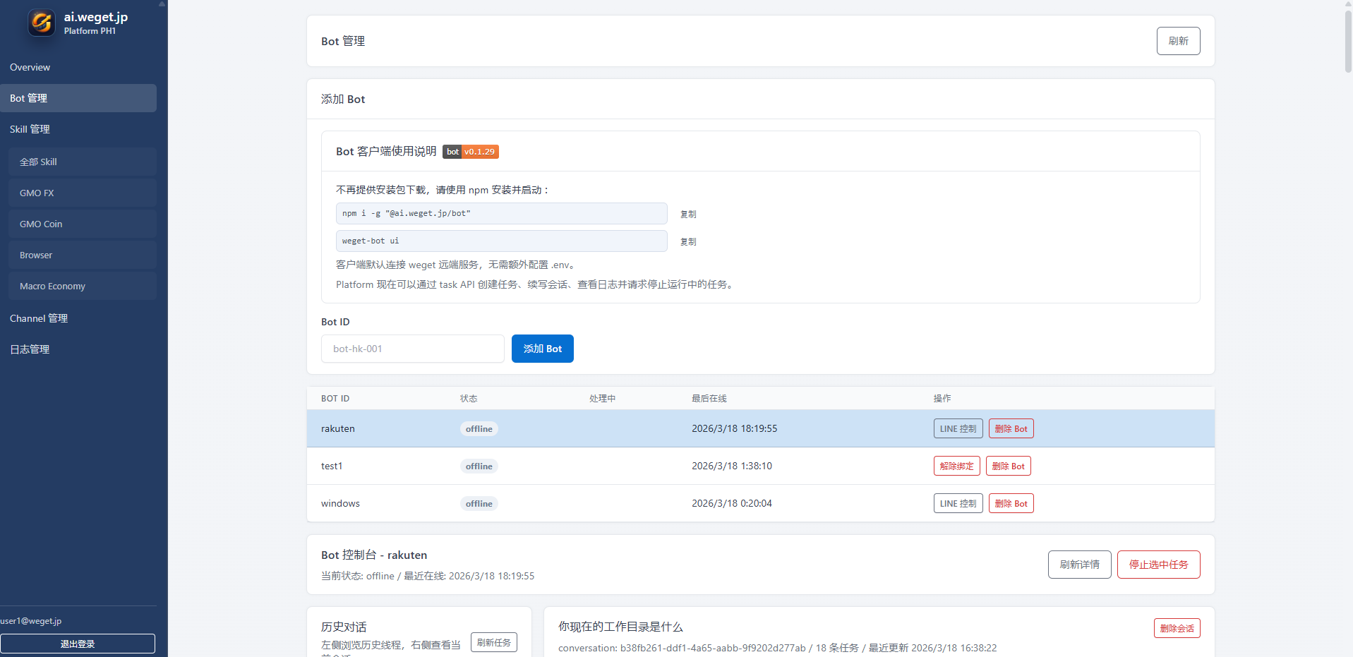 AI WeGet platform dashboard